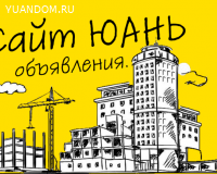 Продам этот сайт - Бесплатные объявления Нижний Новгород