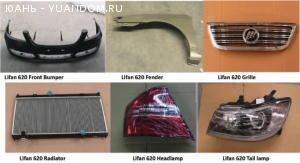 Запчасти Лифан,Lifan,Solano,Солано,Breеz,Бриз,Smily,Смайли,X60